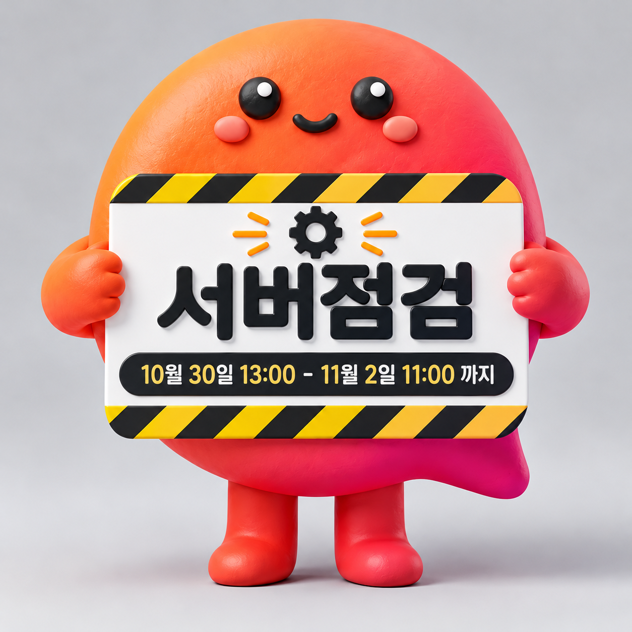 점검