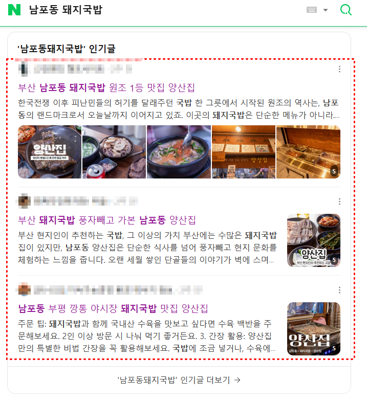 인기글 블록 3개 모두 차지 했어요!!