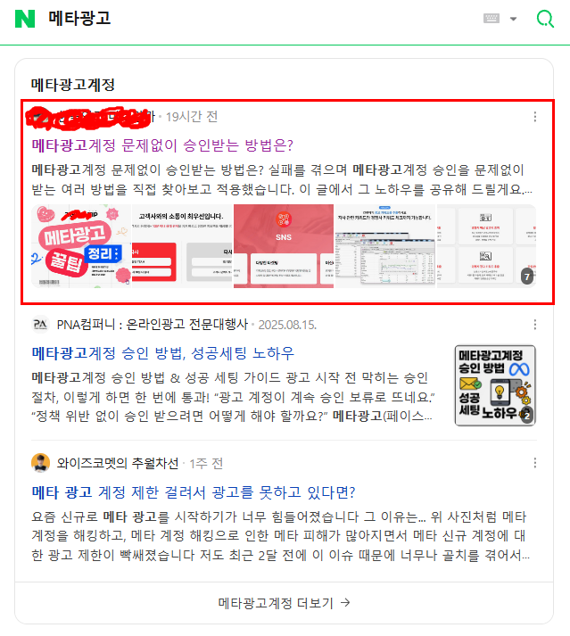 지금껏 블로그 대행업체에 쏟아 부은돈이 얼만데 테스트 한번에 스마트블록에 걸렸습니다