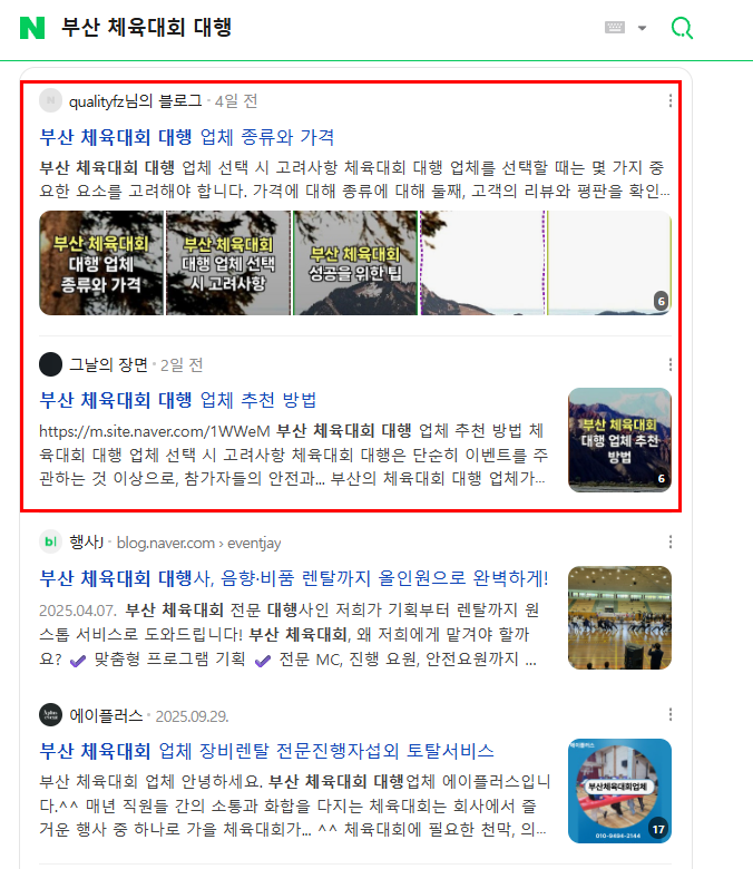 업종 가릴것 없이 모두 통합검색  1~3등 노출되네요