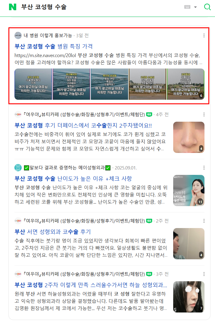 병원마케팅 상위노출 아직도 대표카페에 비싼 비용 주고 광고하시나요?