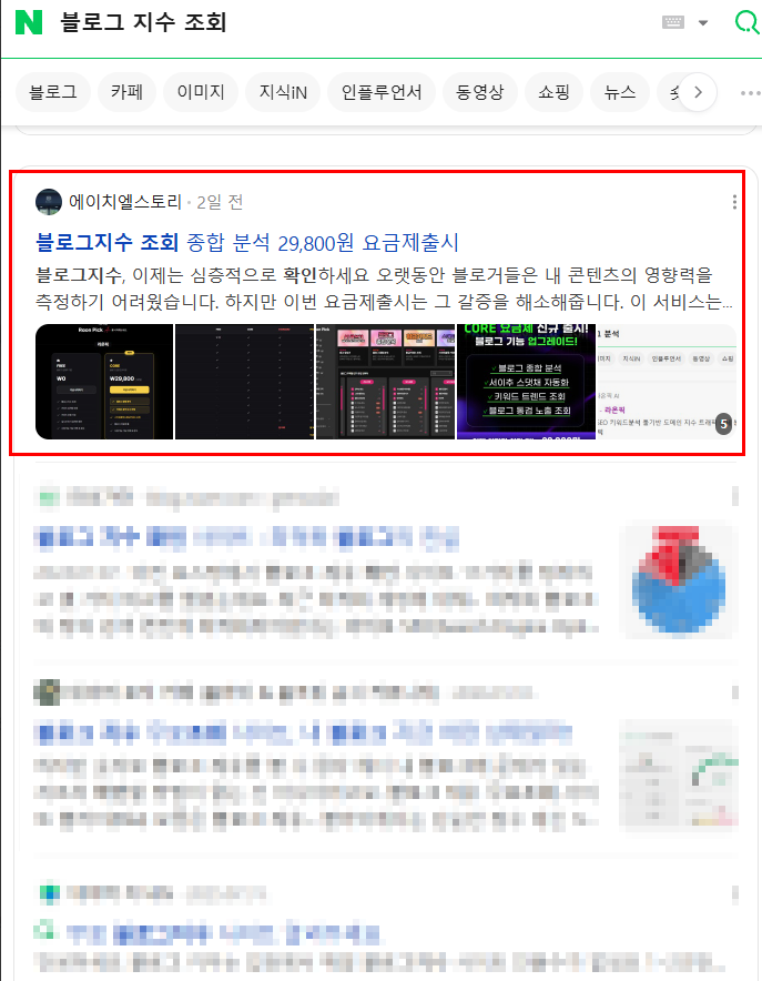 라온픽 ai 글쓰기로 검색량 1만 키워드 통합검색 1위 진입