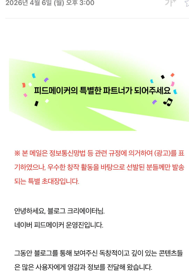 대박 ! 피드메이커 선정됐습니다. 