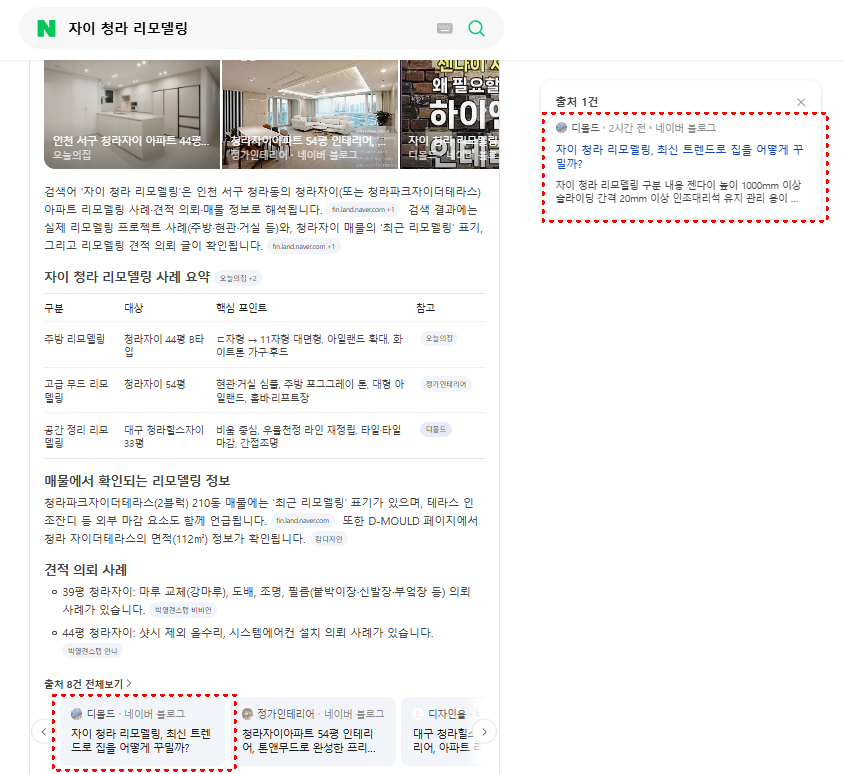 홈판 글쓰기 ai 브리핑 인용 - 인테리어편