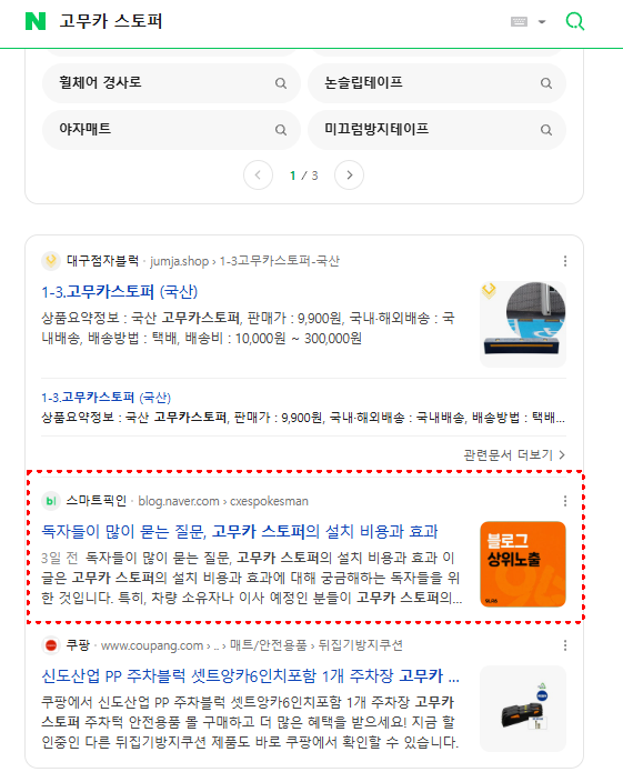 블로그 노출건 - 카스토퍼 관련 키워드