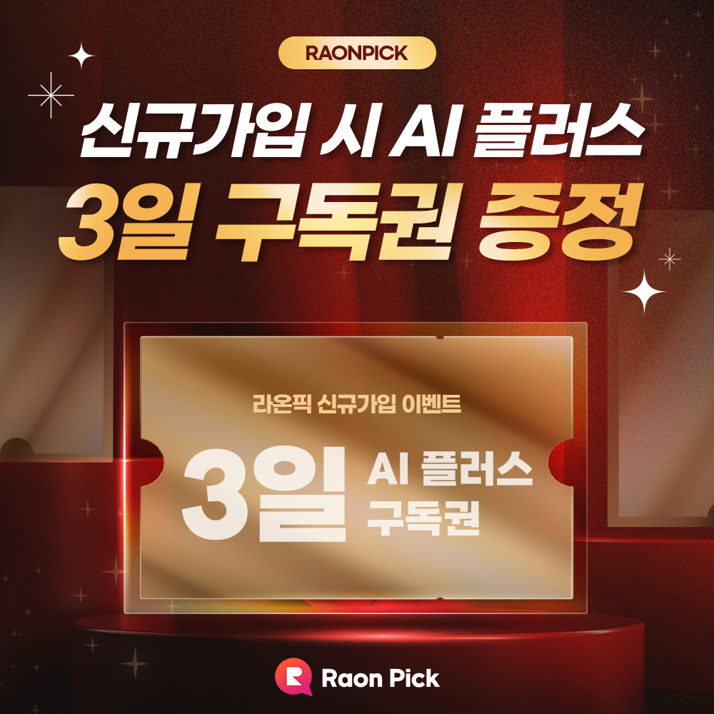 신규가입이벤트